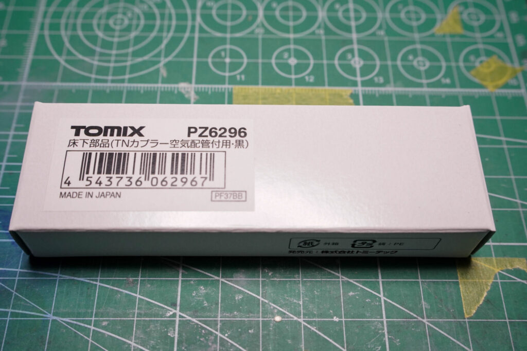レビュー】TOMIX PZ6296床下部品（TNカプラー空気配管付用・黒